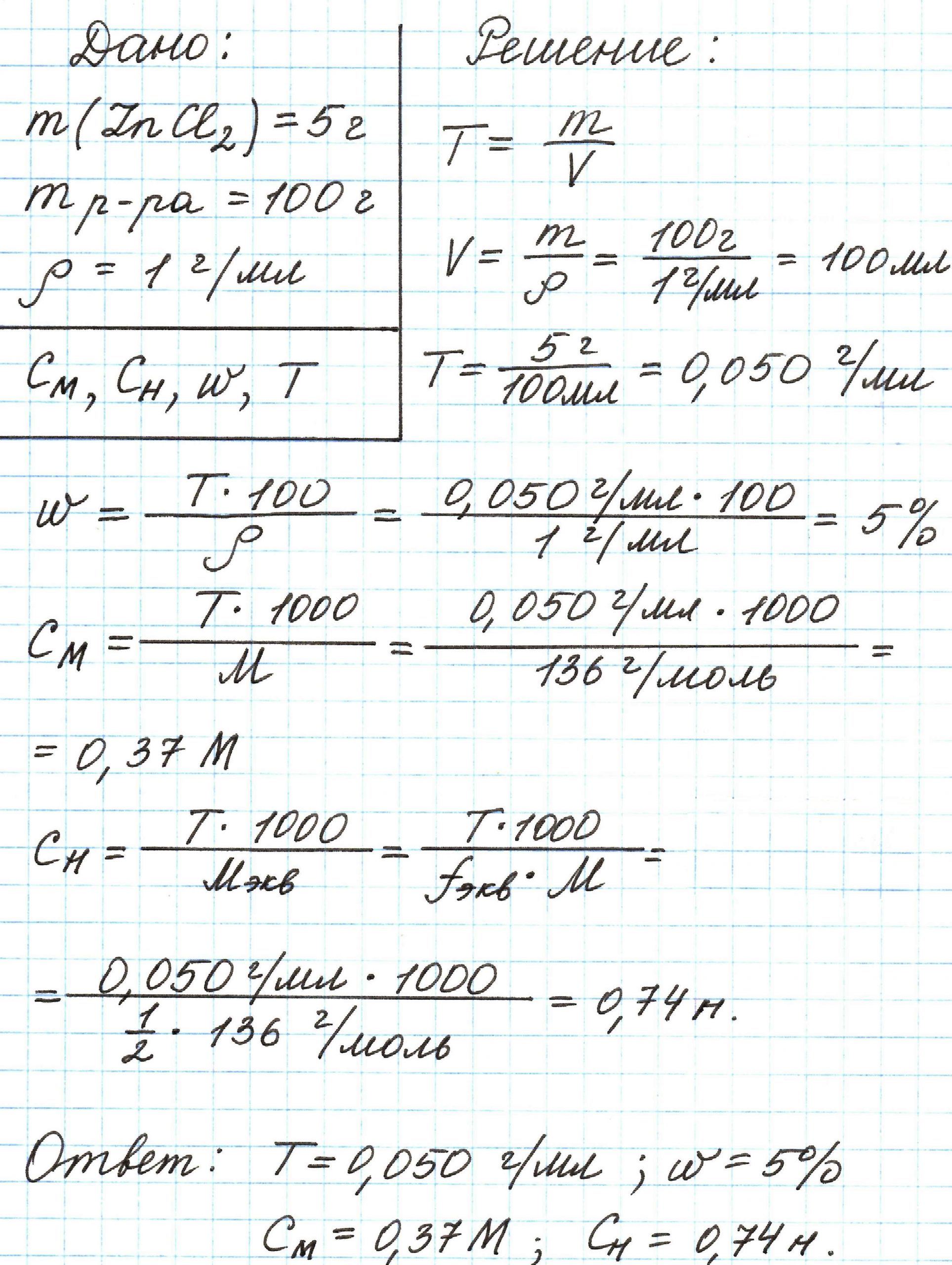 titr-rastvora-formula